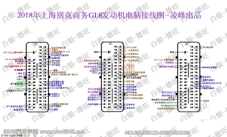 2018年上海别克商务GL8发动机电脑接线图